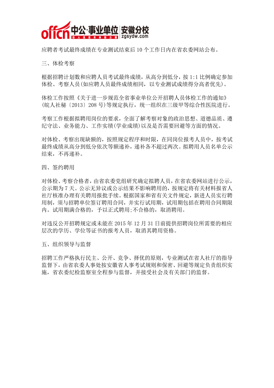 2015年安徽省直事业单位省农业委员会招聘专业测试公告_第3页