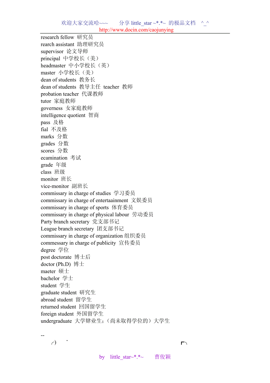 教育程度有用词汇_第2页