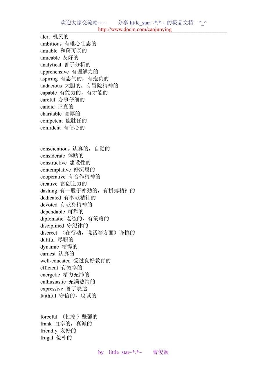 教育程度有用词汇_第5页