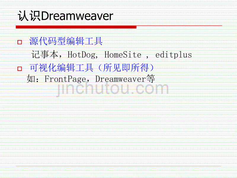 应用DreamWeaver制作网站_第2页