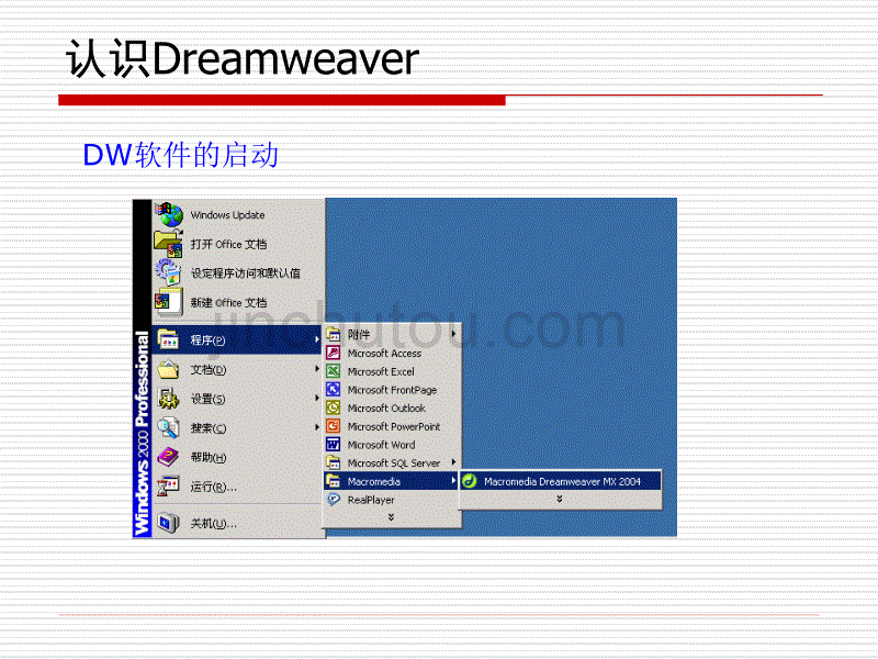 应用DreamWeaver制作网站_第4页