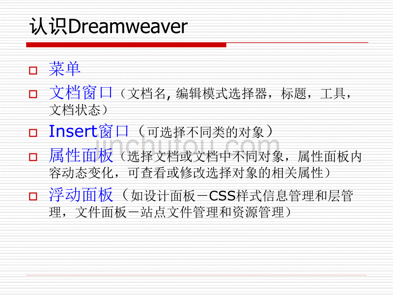 应用DreamWeaver制作网站_第5页