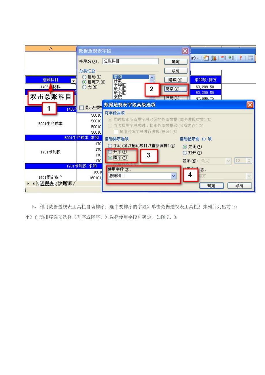 数据透视表教程3—在数据透视表中排序_第4页