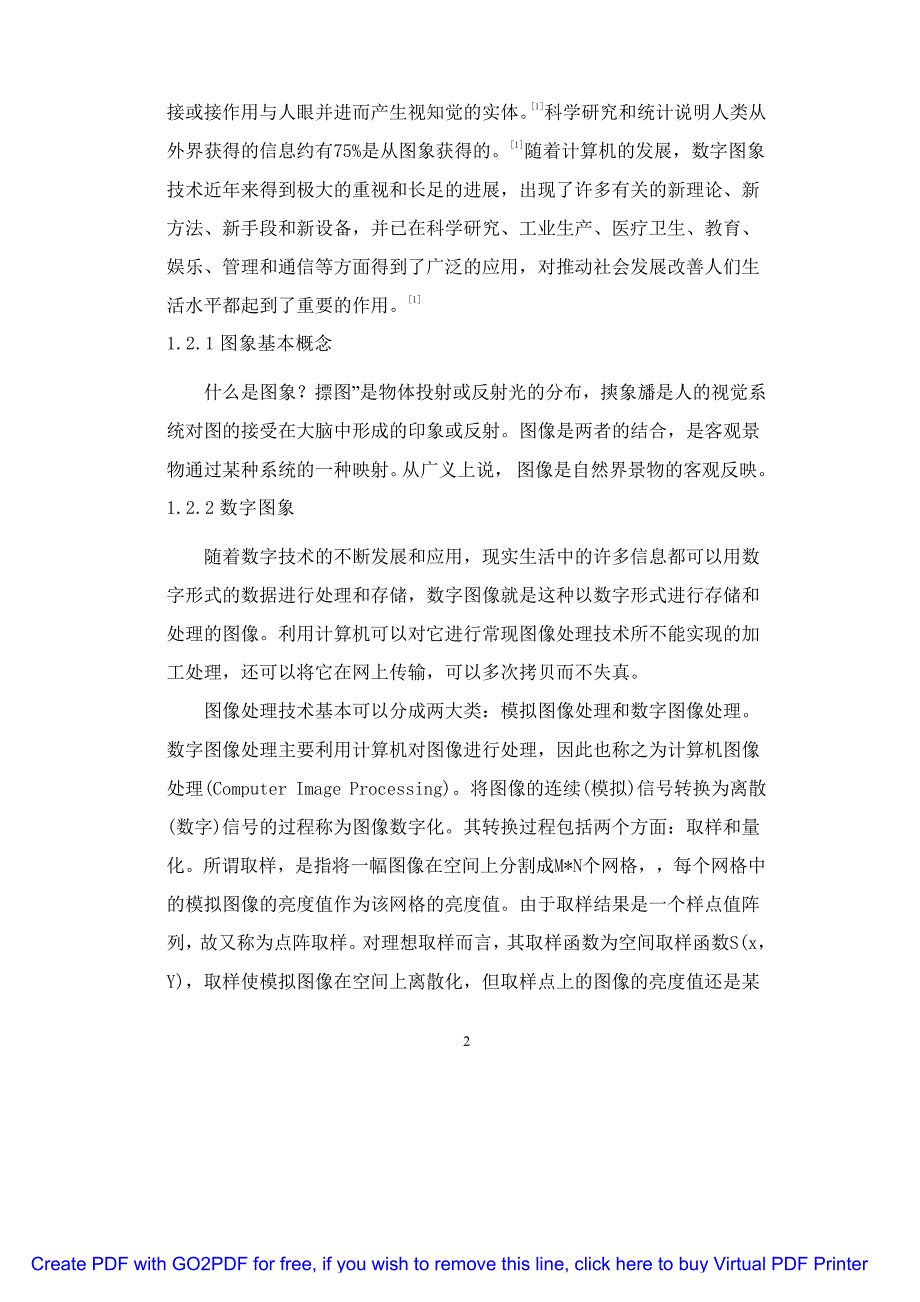 【本科毕业设计】视频图像动态跟踪算法的设计与实现_第4页