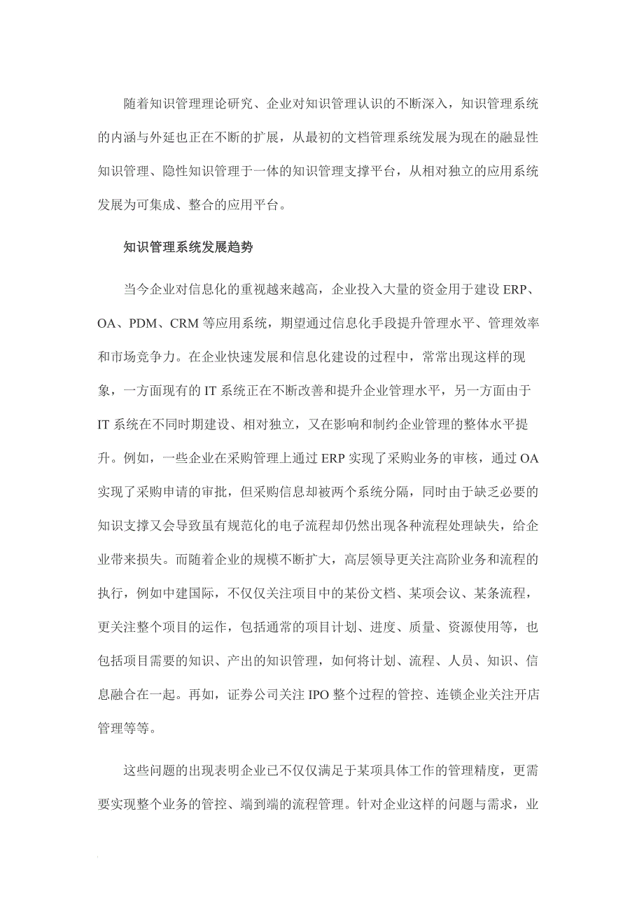 知识管理系统应用功能及发展趋势_第1页