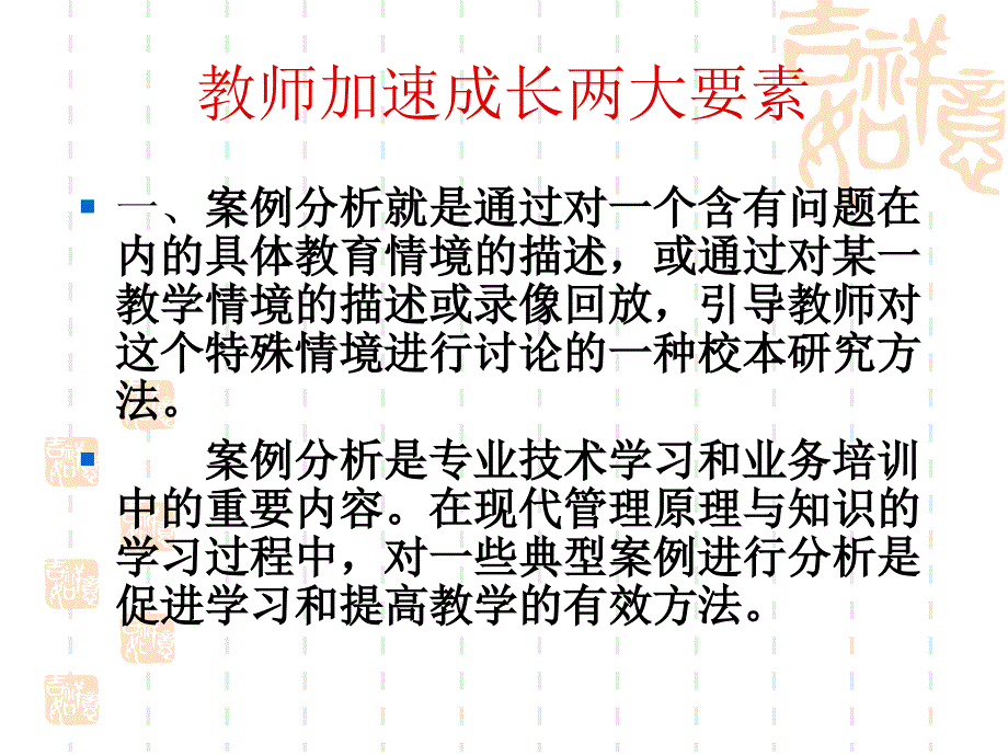 (PPT)-教学反思与案例分析教师自我成长的加速器_第3页