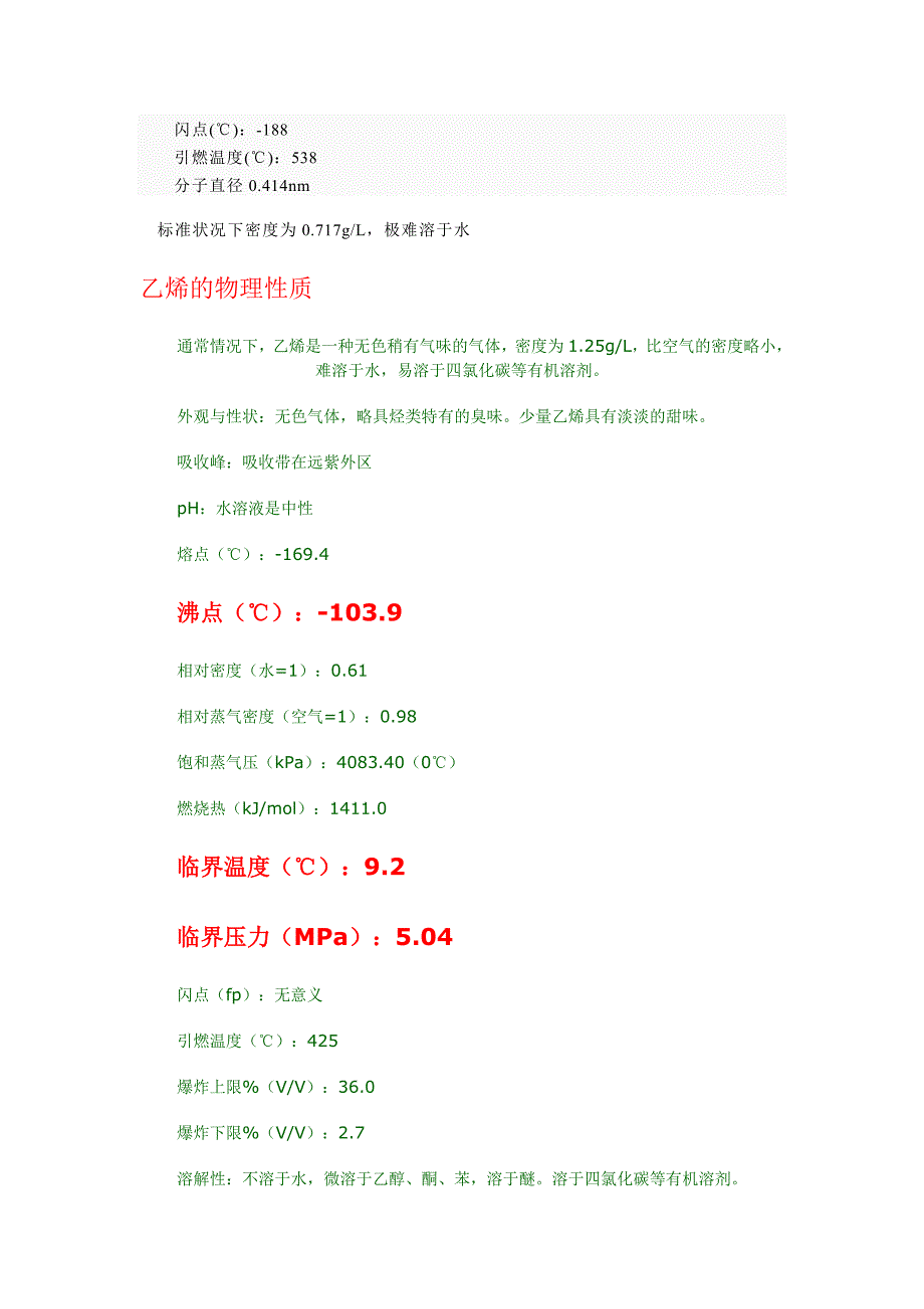 5种混合制冷剂各自的物理性质沸点临界温度临界压力_第2页