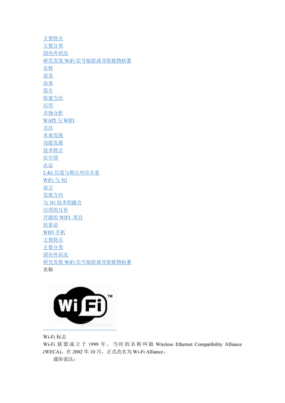 3G与wifi的区别_第2页