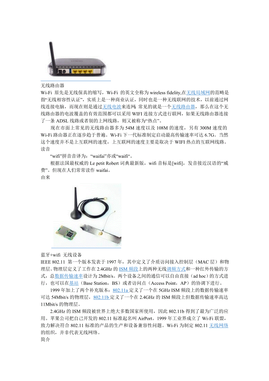 3G与wifi的区别_第3页