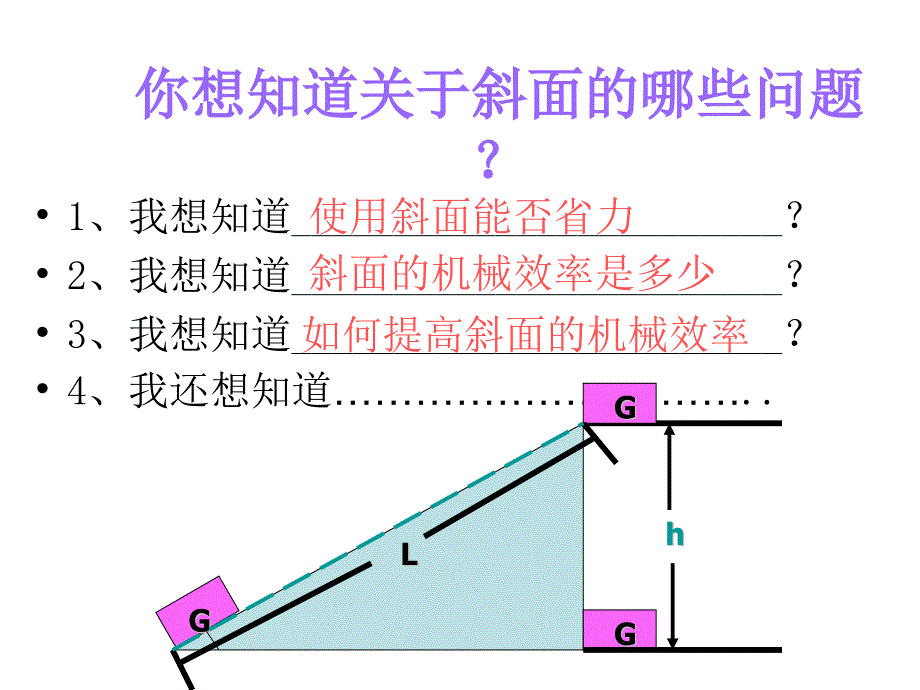 九年级科学测量斜面的机械效率_第4页