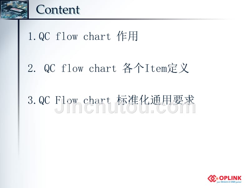 QC flow chart 的制订和标准化要求_第2页