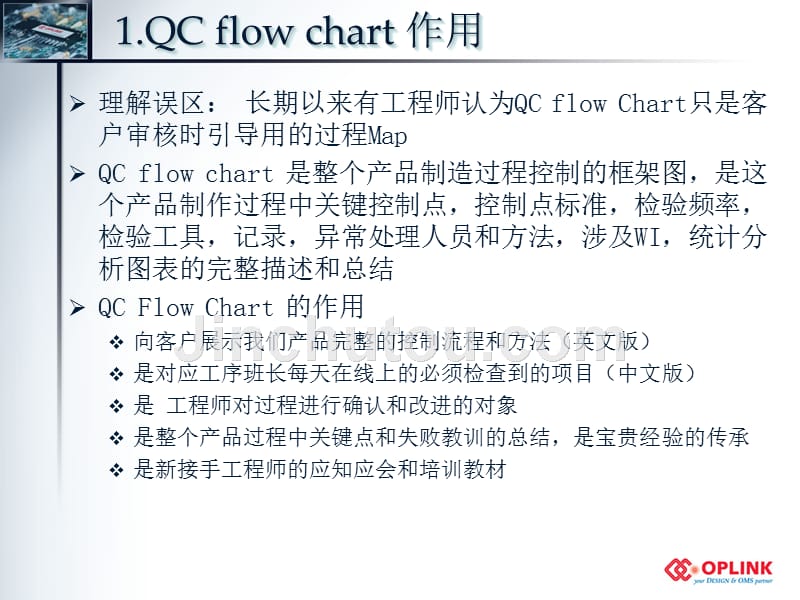 QC flow chart 的制订和标准化要求_第3页