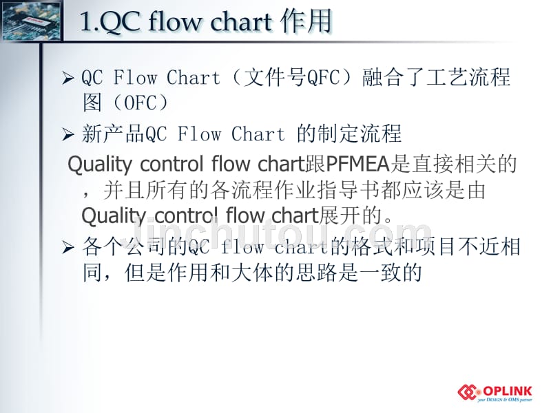 QC flow chart 的制订和标准化要求_第4页