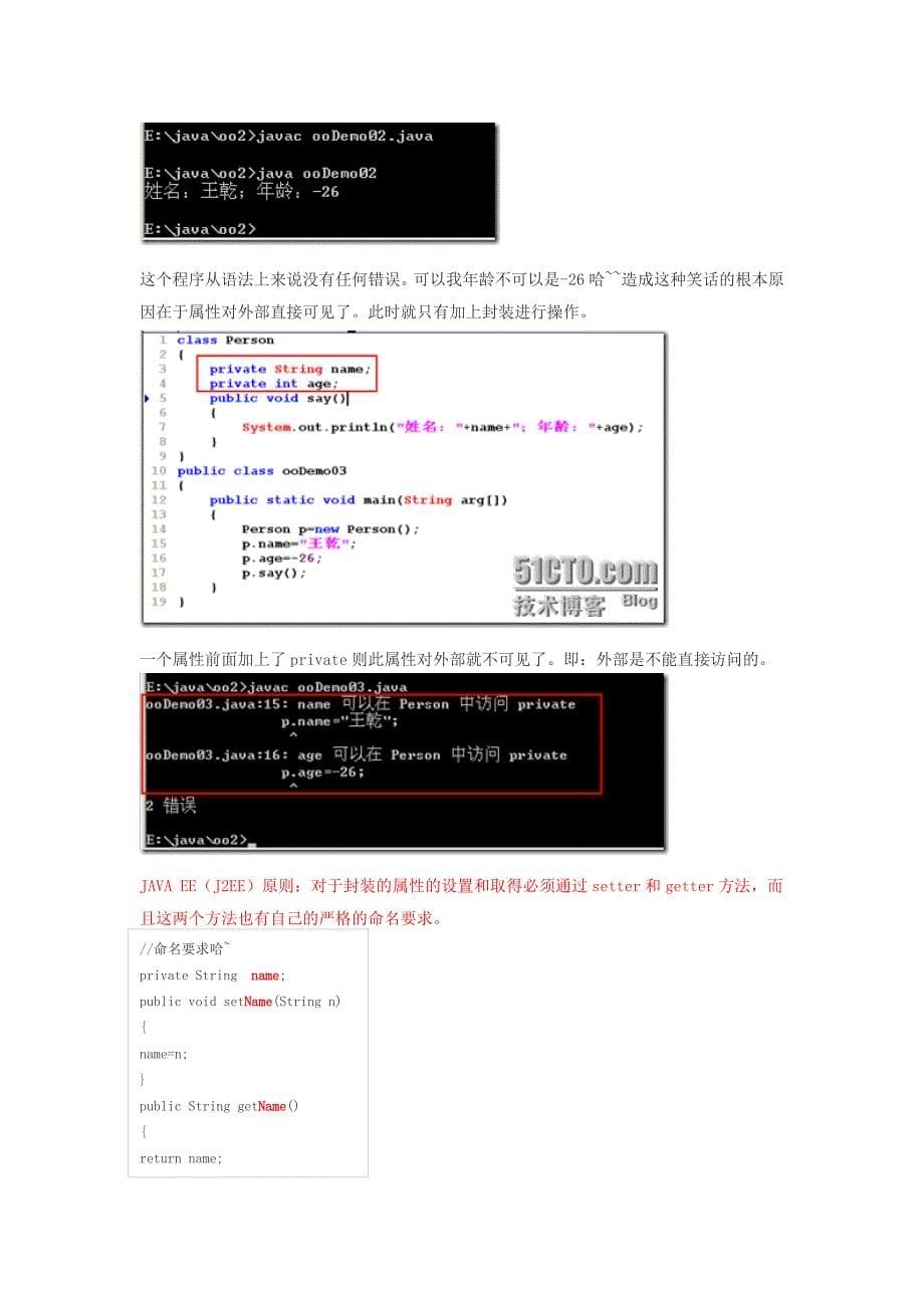 面向对象基础(02)-类的封装性、构造方法的使用和匿名对象_第5页