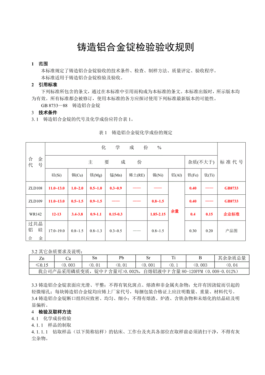 铸造铝合金锭检验验收规则_第1页