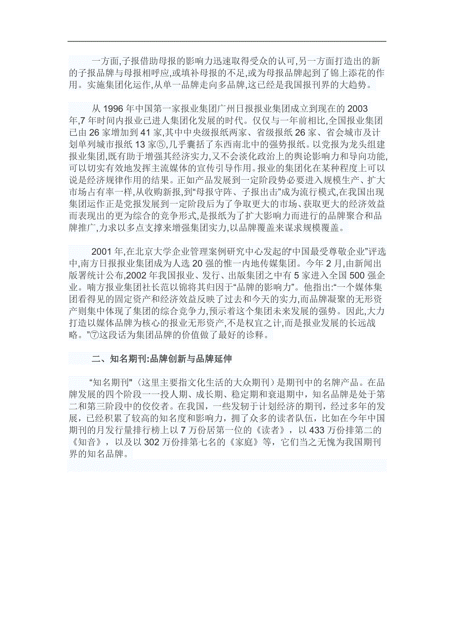 2018-2023年中国报刊产业市场竞争态势调查与发展商机分析研究报告(目录)_第4页