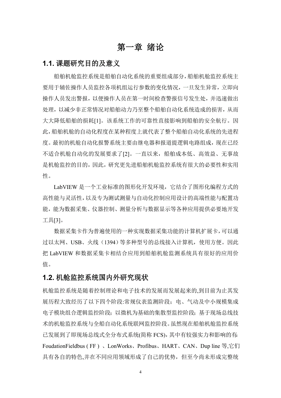 基于数据采集卡的监控系统设计  毕业论文_第4页