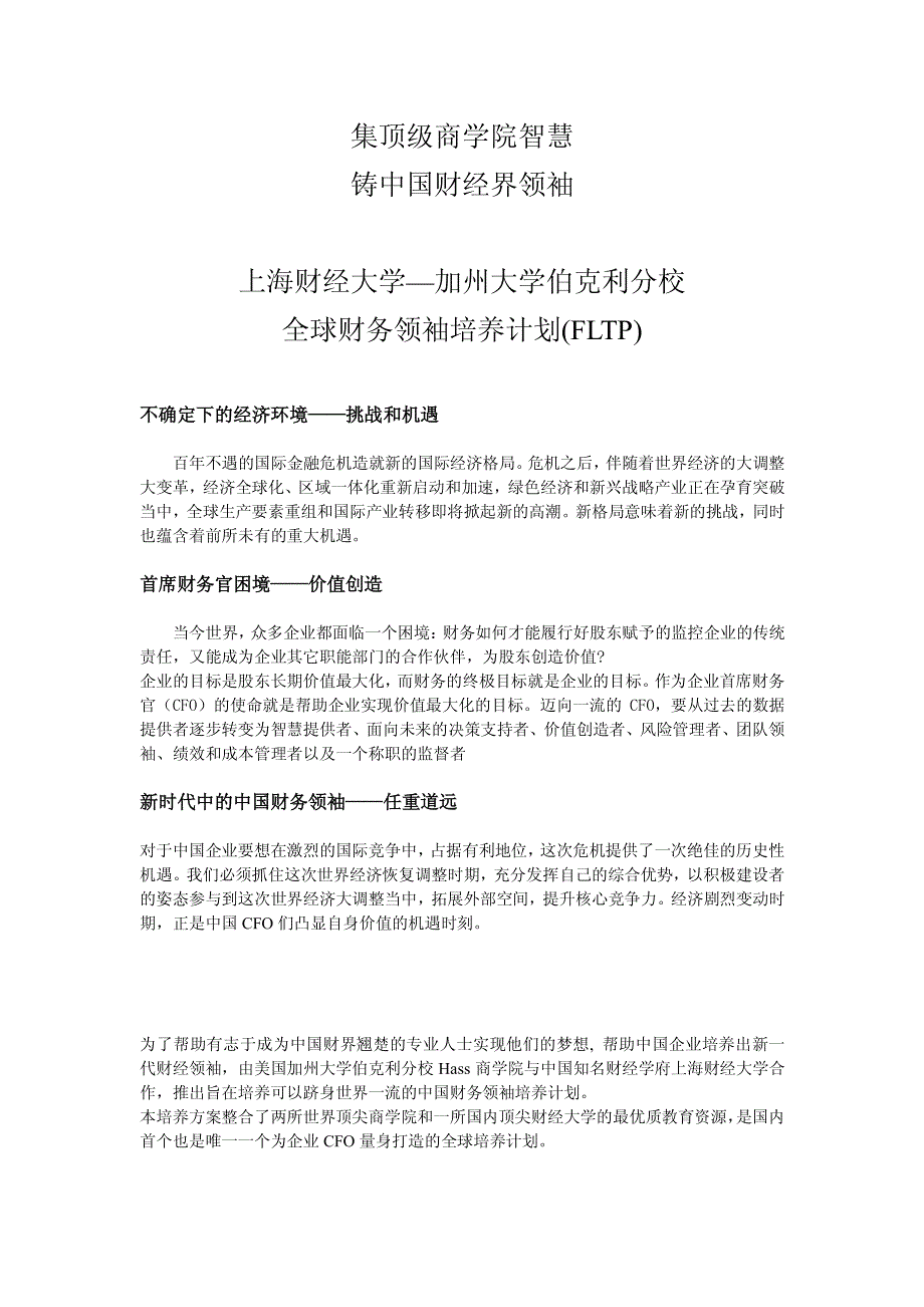 全球财务领袖培养计划FLTP_第1页