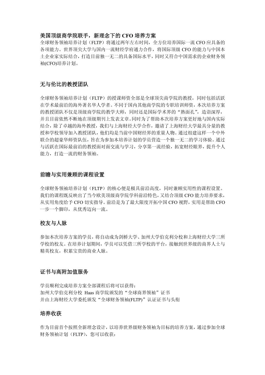 全球财务领袖培养计划FLTP_第2页