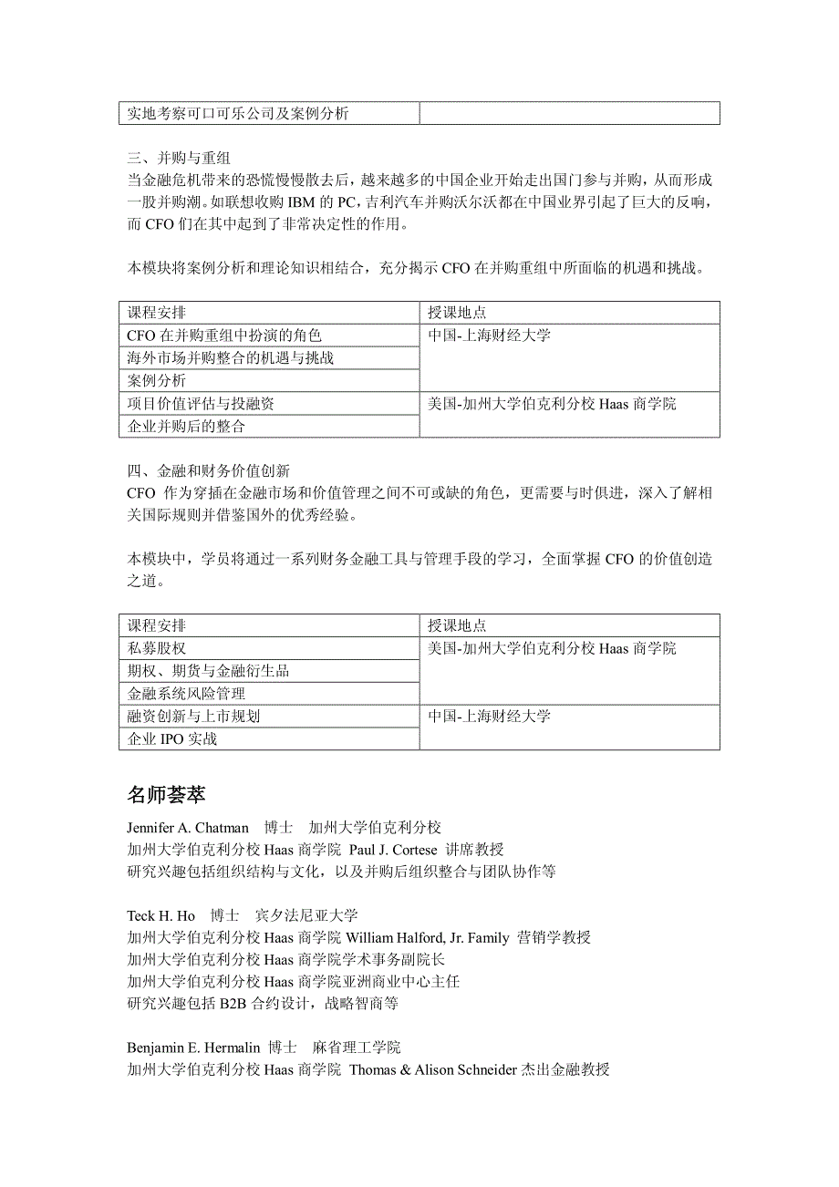 全球财务领袖培养计划FLTP_第4页