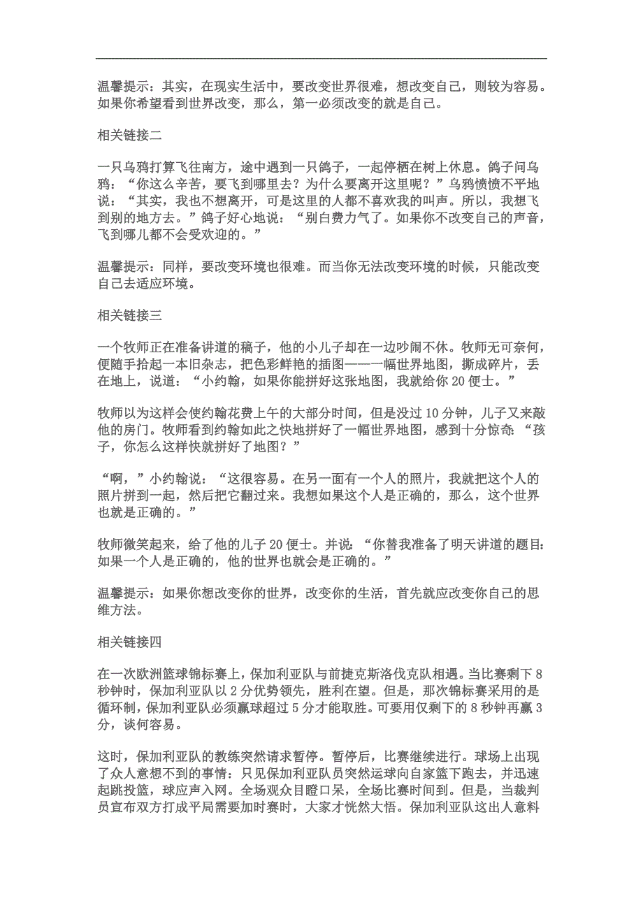 一棵在深山里长了好多年的大树 材料作文_第2页