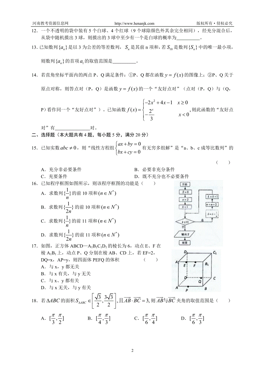 上海南汇中学2011—2012学年度高三第一次考试--数学_第2页