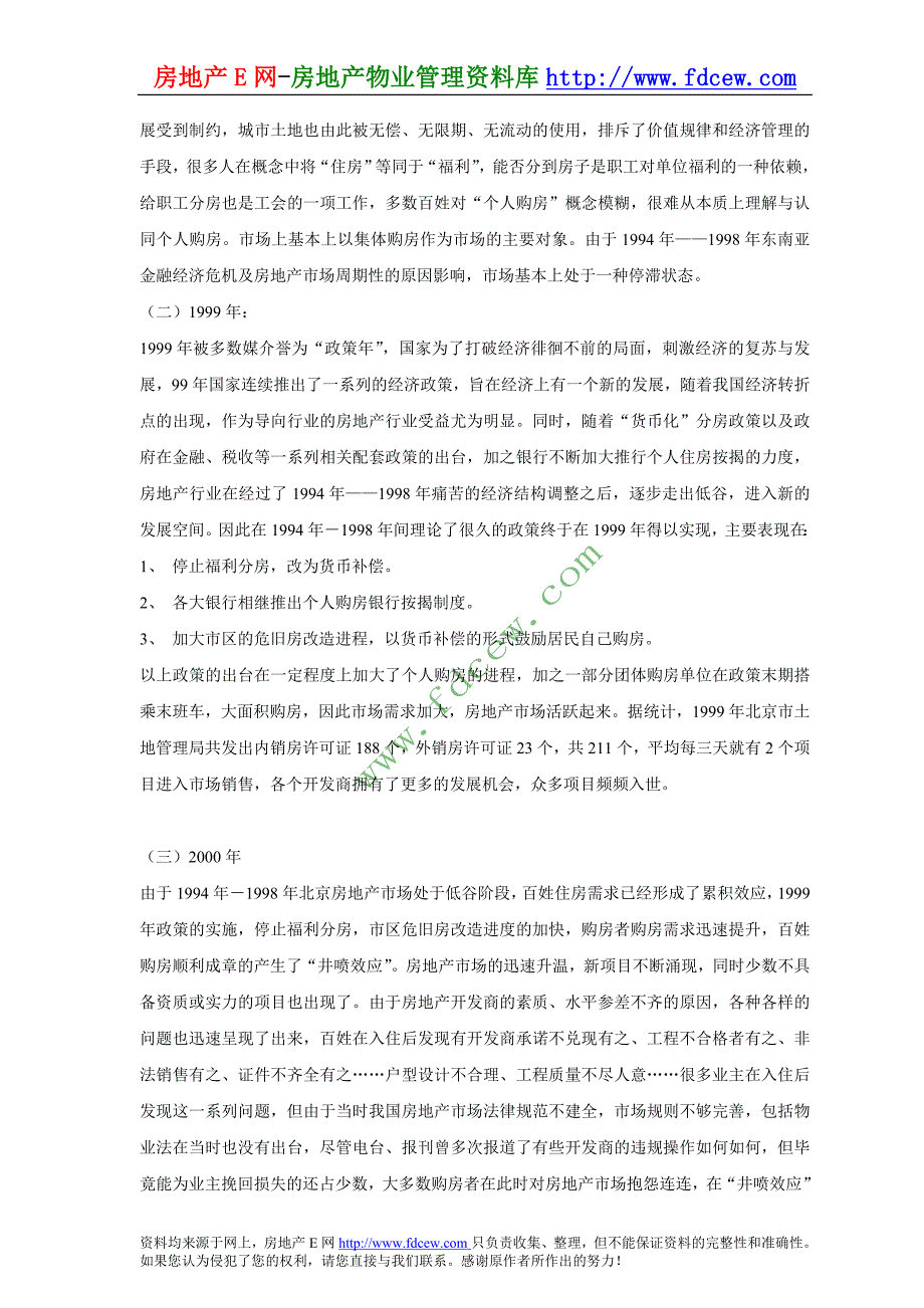 负风险购房营销策划案例_第2页