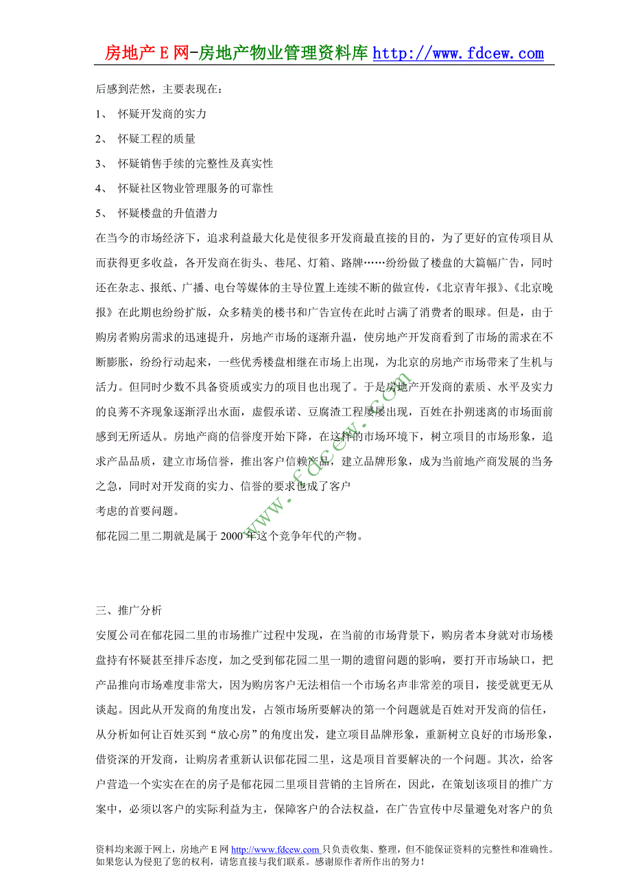 负风险购房营销策划案例_第3页