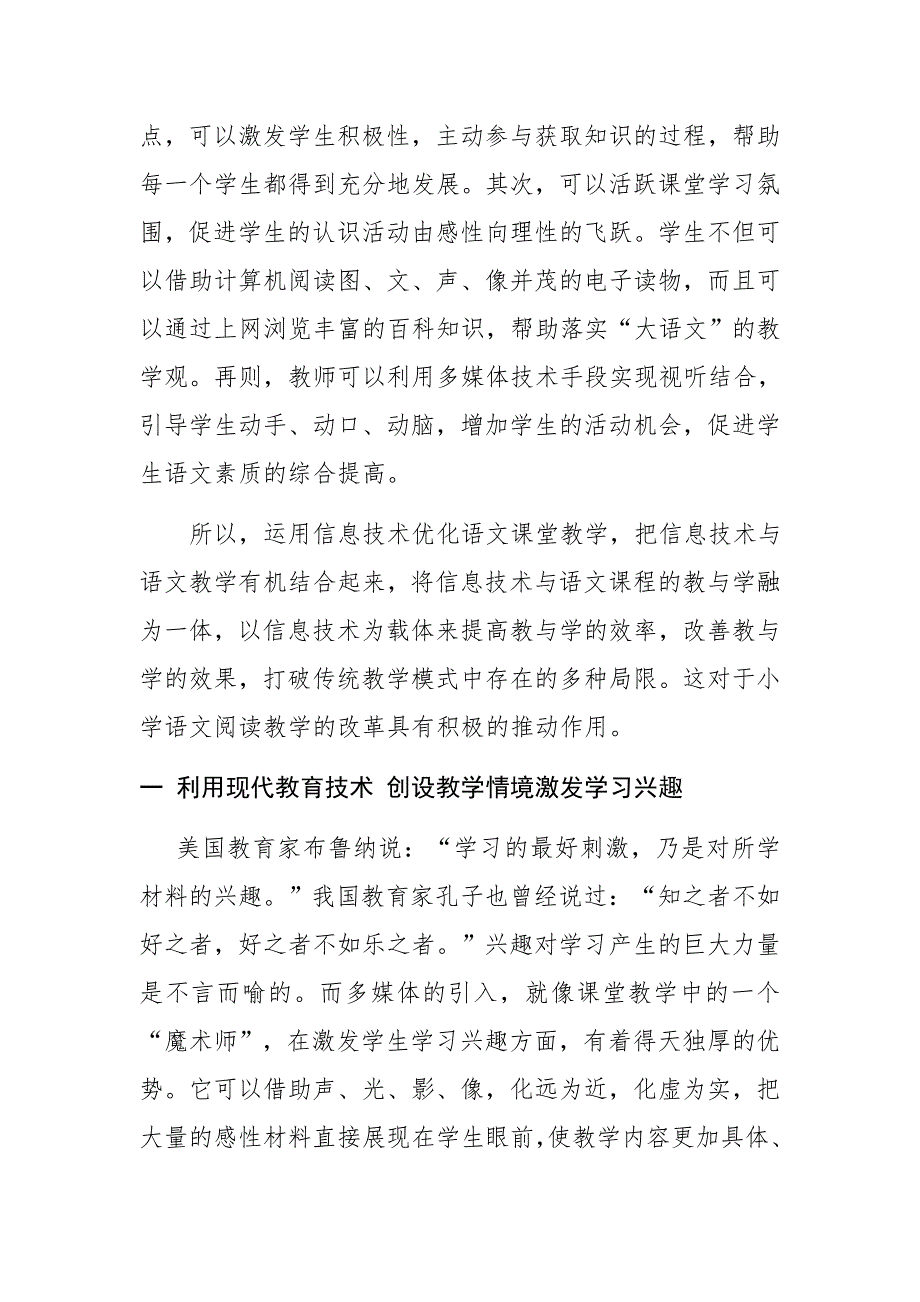 信息技术在语文教学中的使用同提高教学质量之间的关系--教学论文_第2页