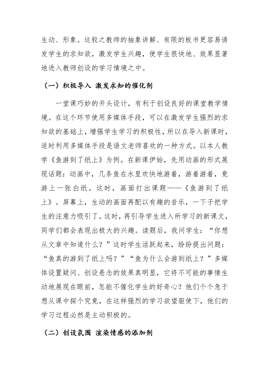 信息技术在语文教学中的使用同提高教学质量之间的关系--教学论文_第3页