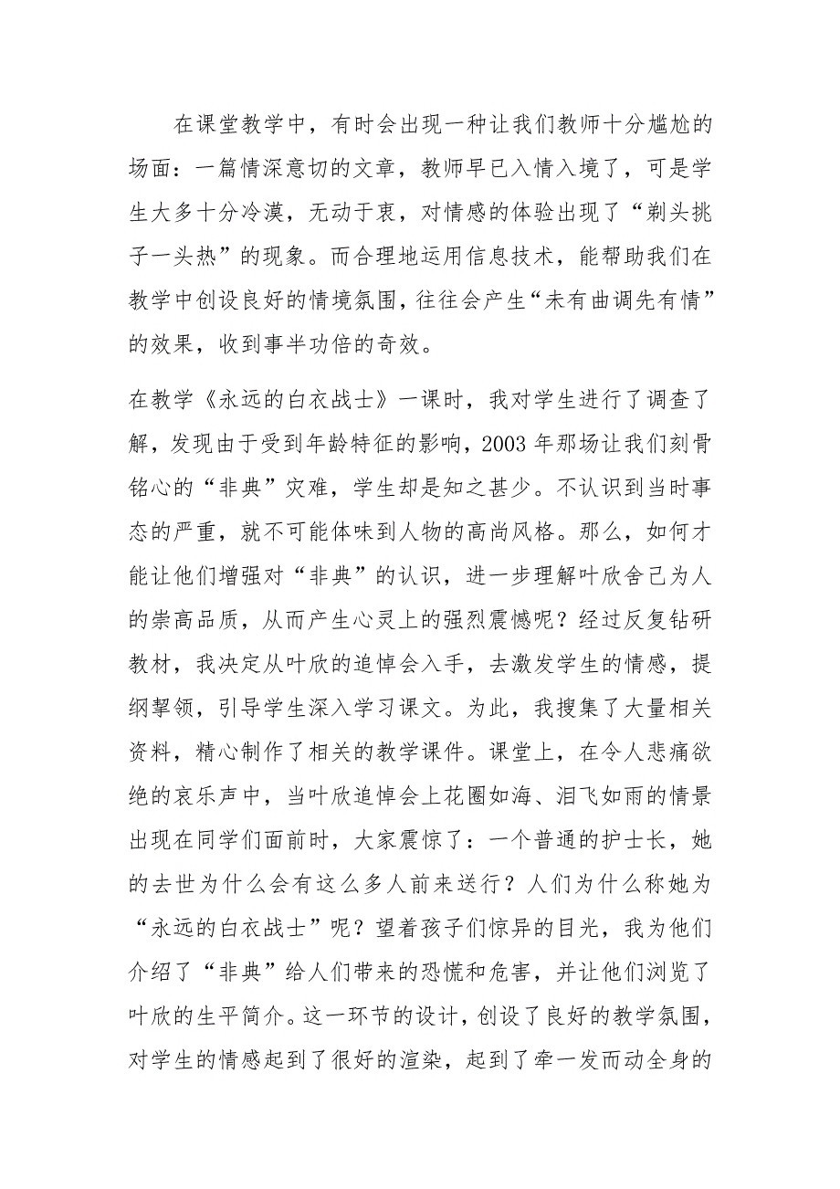 信息技术在语文教学中的使用同提高教学质量之间的关系--教学论文_第4页