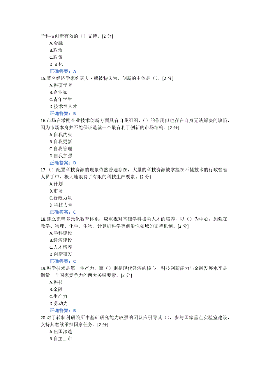 2016年广西公务员网络培训之创新驱动发展战略公务员读本_第3页