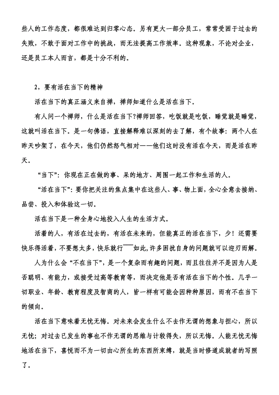 如何实现人生的二次腾飞_第3页