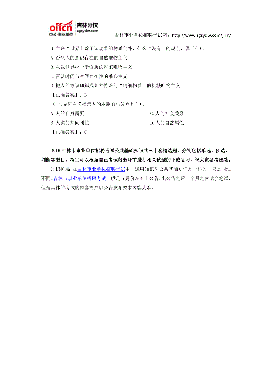 2016吉林市事业单位招聘考试通用知识备考资料：马克思主义哲学备考习题(6)_第3页