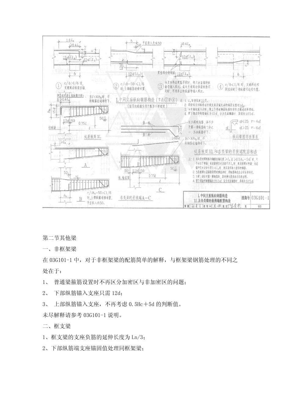 钢筋算量的基本方法2_第5页