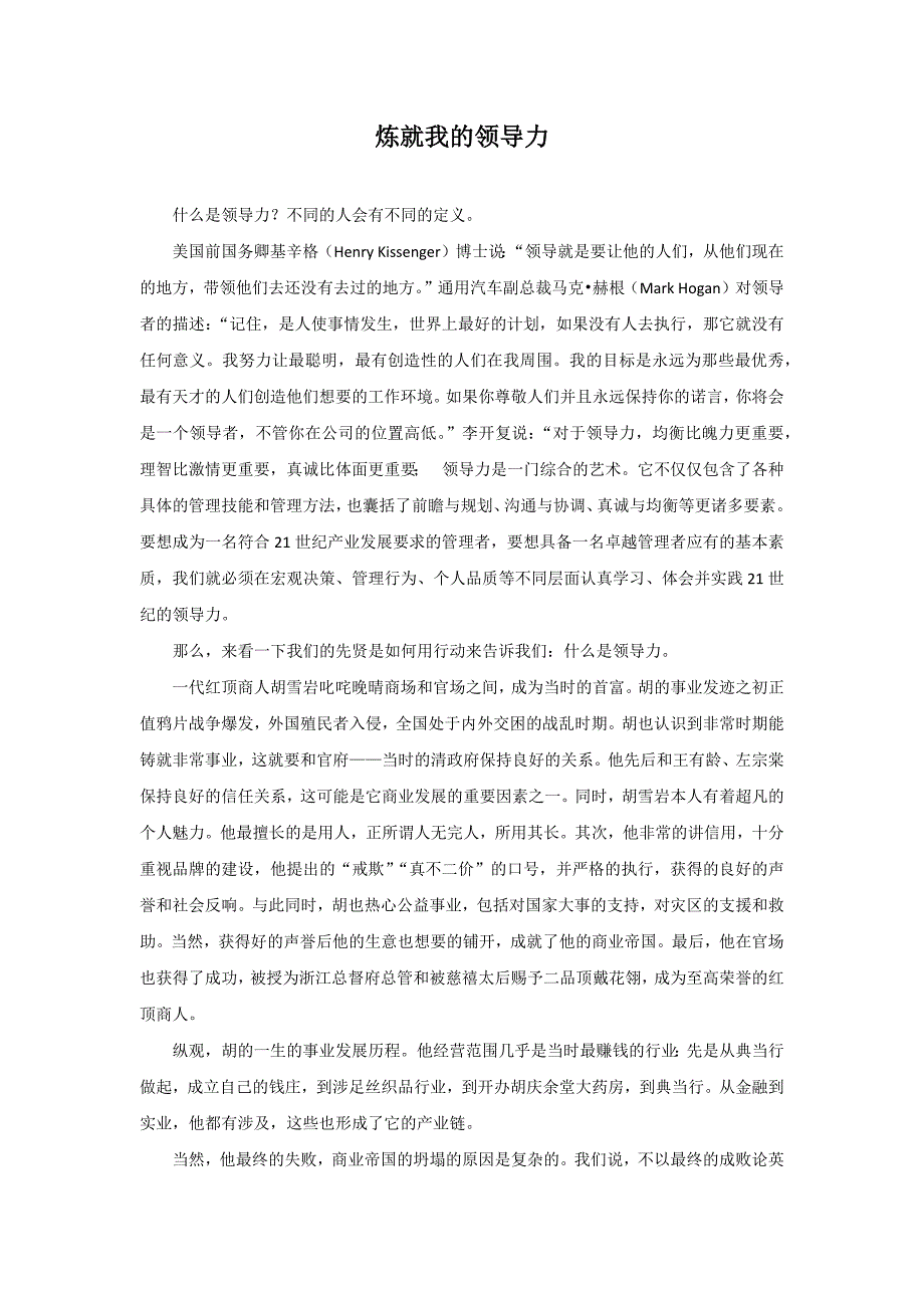 炼就我的领导力_第1页