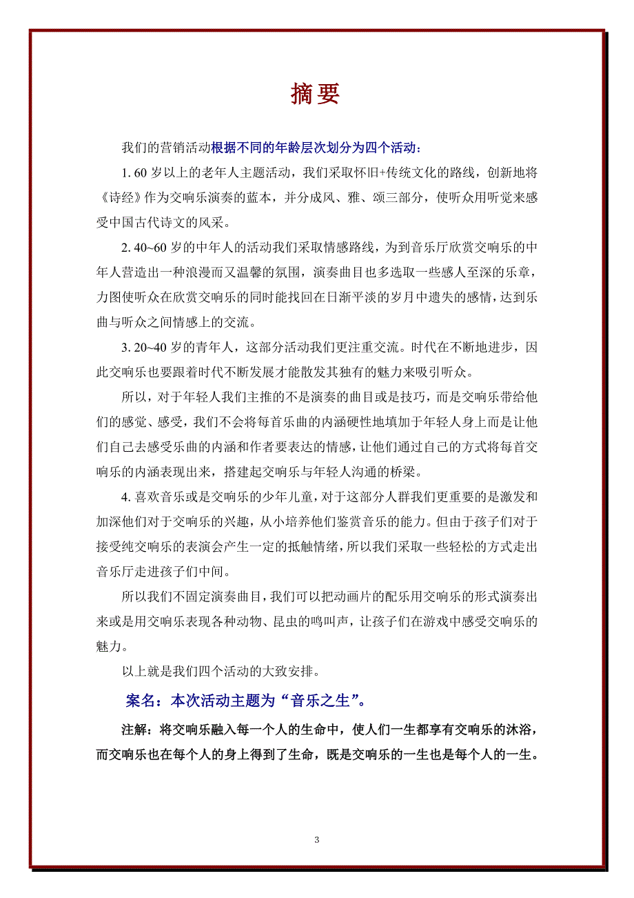 北京交响乐团“音乐之生”营销策划方案_第3页