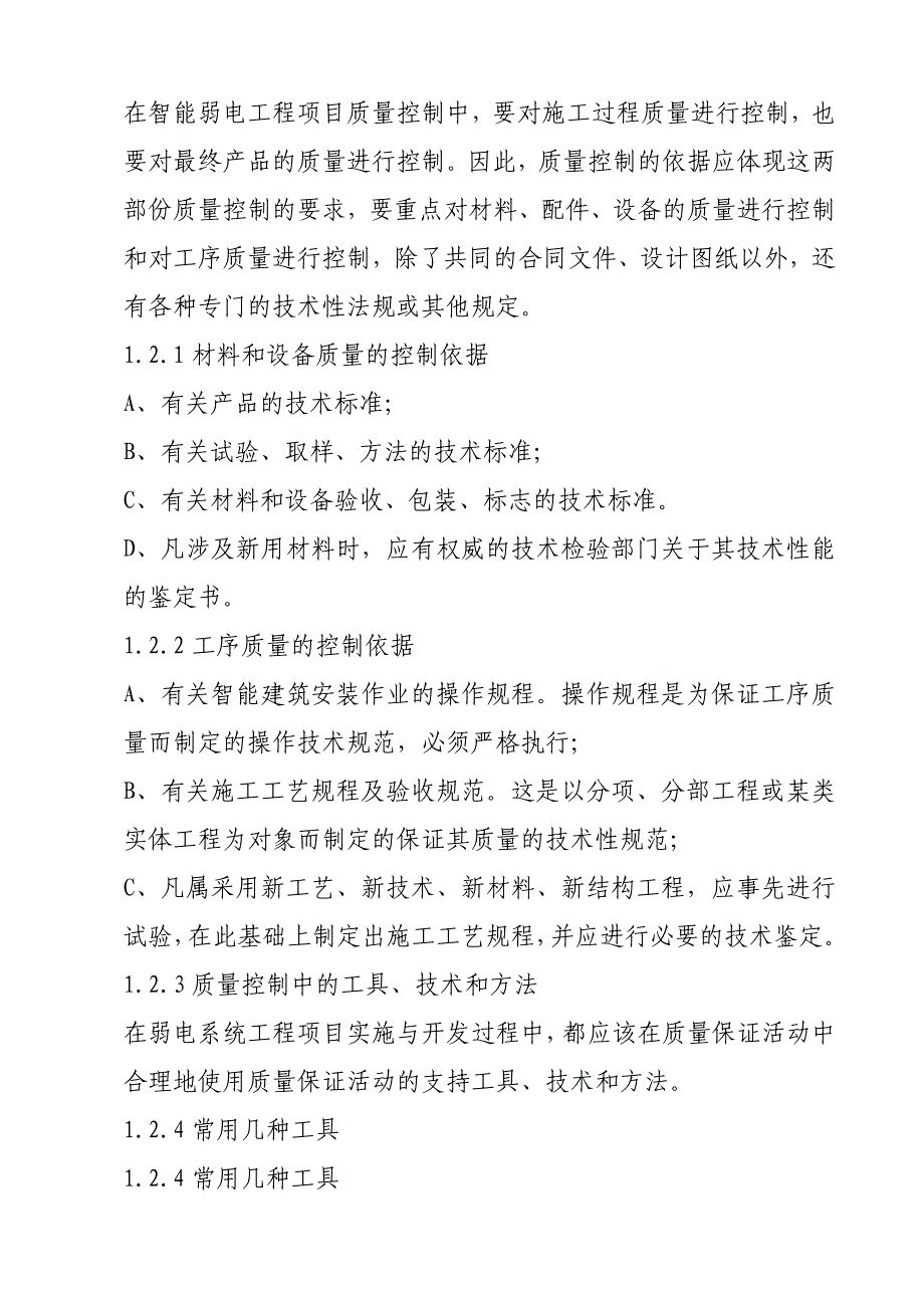 公路工程施工质量管理计划_第2页