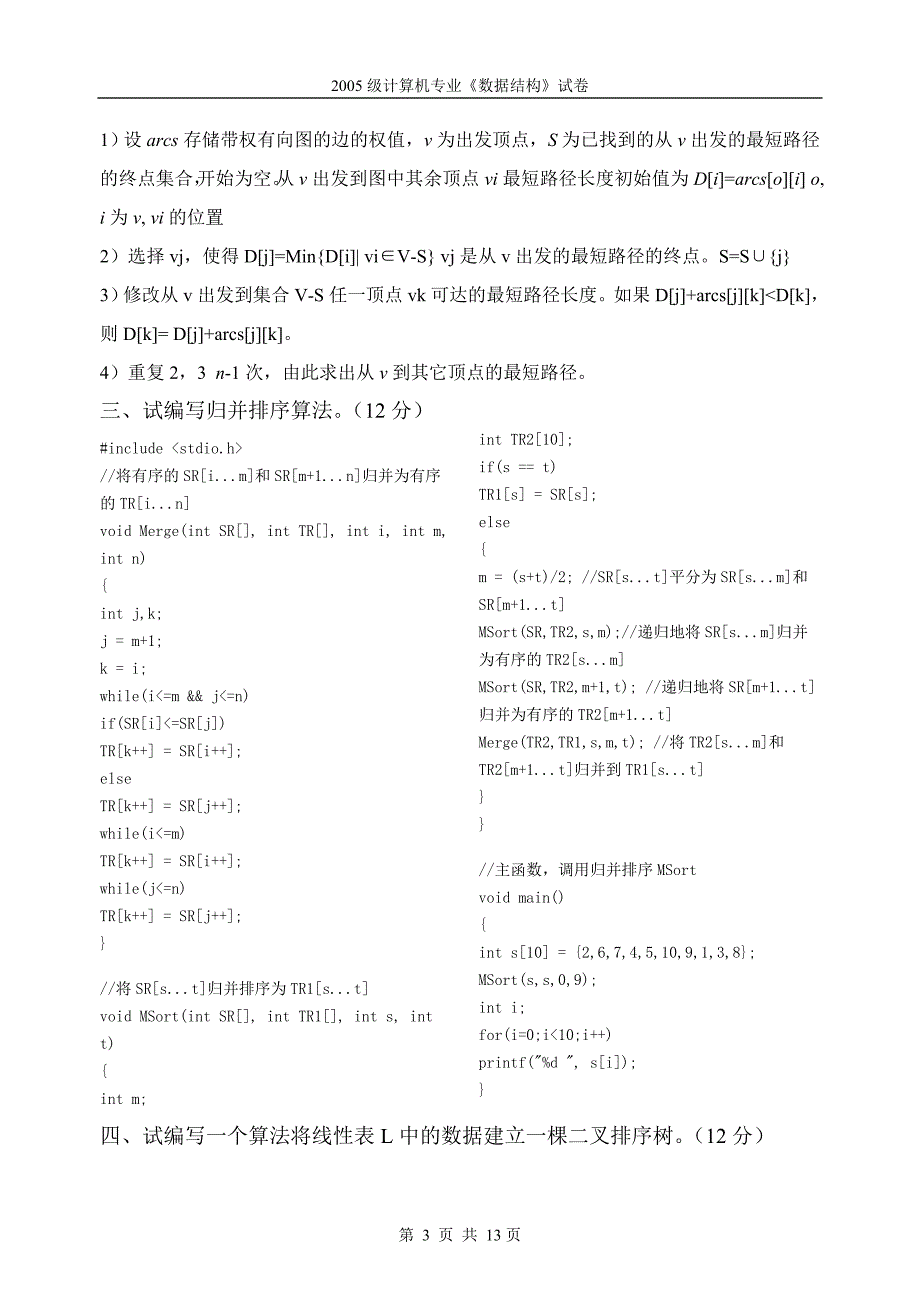 数据结构试卷与答案_第3页