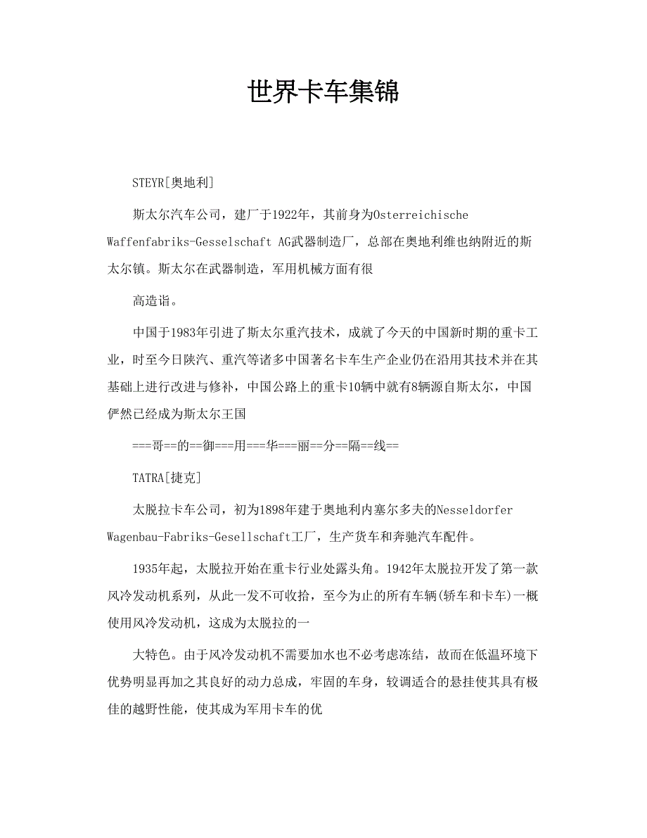 世界卡车集锦_第1页