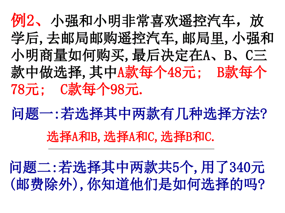 【精品】应用二元一次方程组解决实际问题的基本步骤_第4页