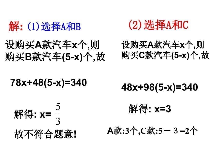 【精品】应用二元一次方程组解决实际问题的基本步骤_第5页