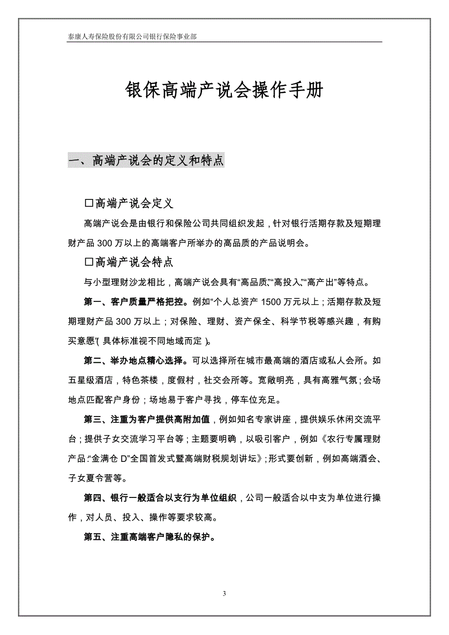 银保高端客户产说会操作手册_第3页