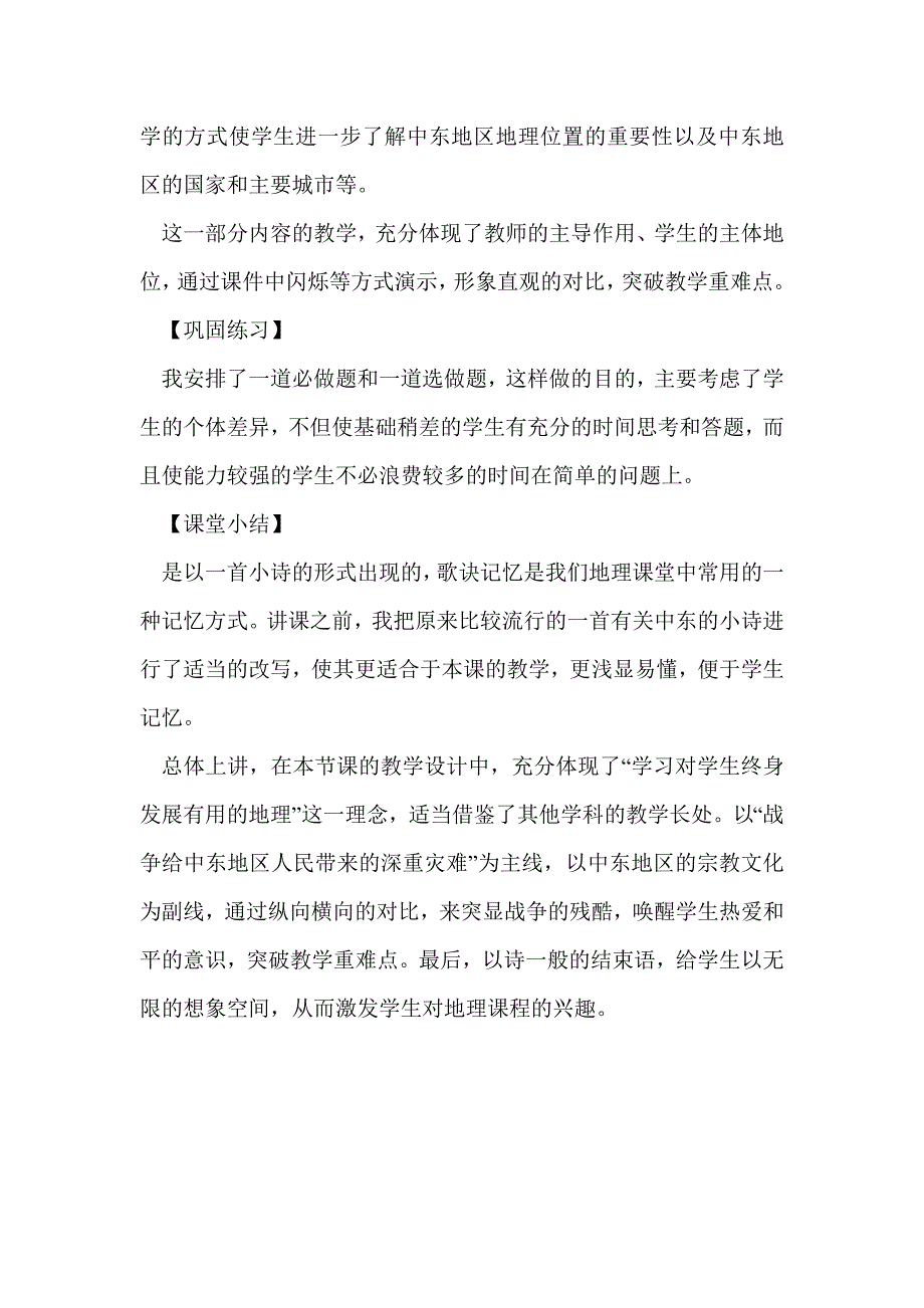 人教版七年级地理下册 中东说课稿_第4页