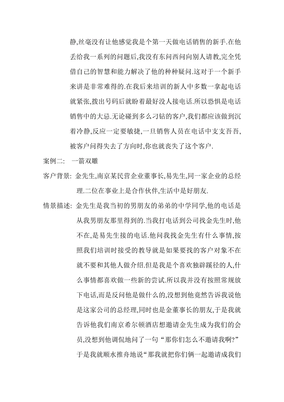 电话销售成功案例分析_第4页