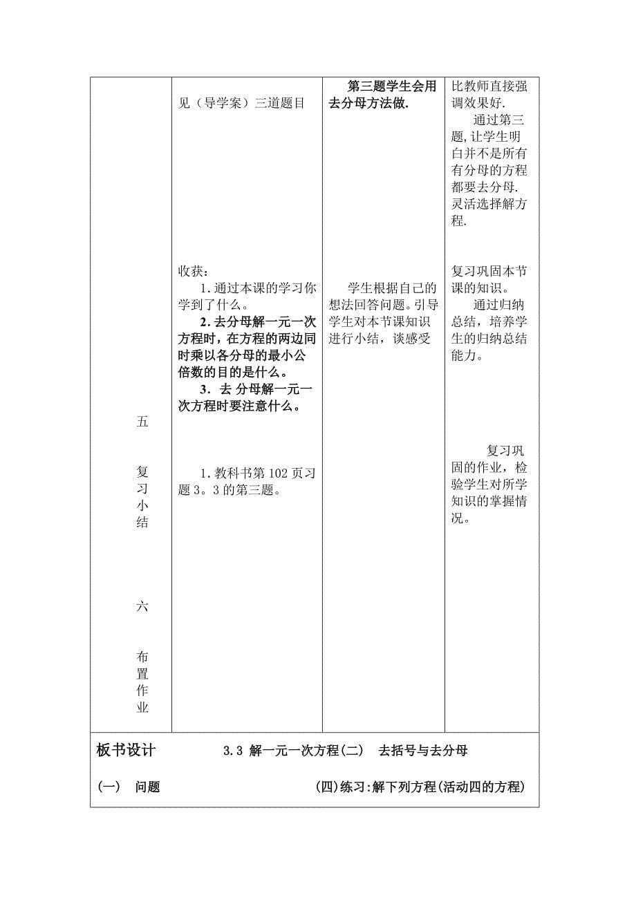 解一元一次方程去分母教学设计与反思[1]_第5页