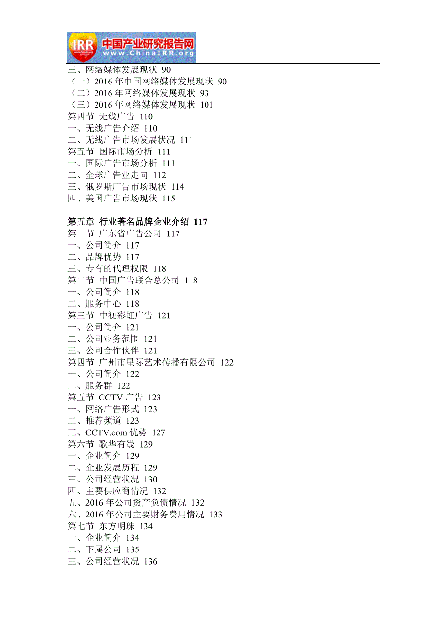2017-2022年中国电子媒体广告行业市场分析与投资决策咨询报告(目录)_第4页