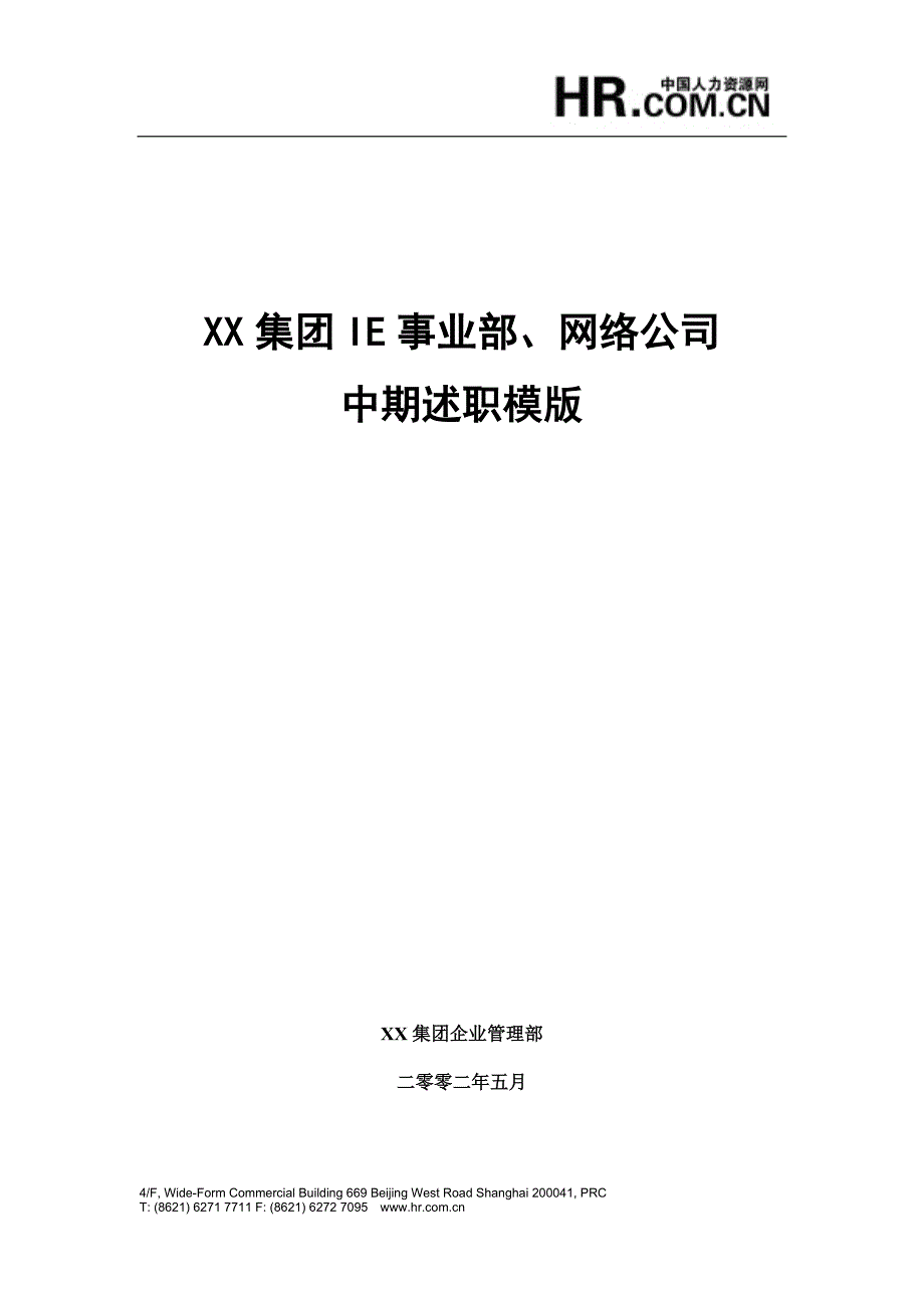 某大型高科技企业的kpi库及中期述_第1页