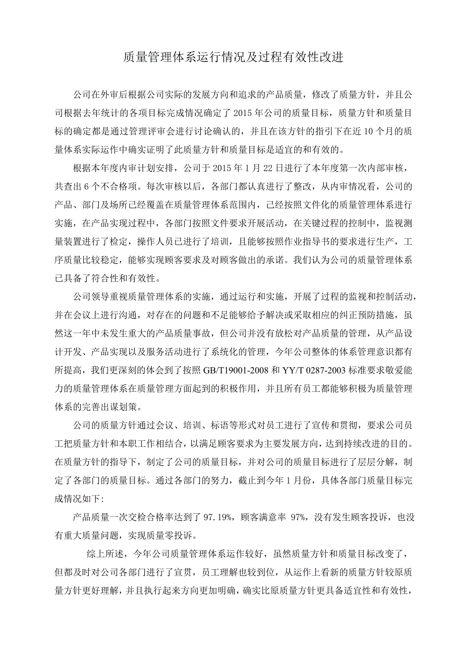 医疗器械企业年度管理评审报告_第3页