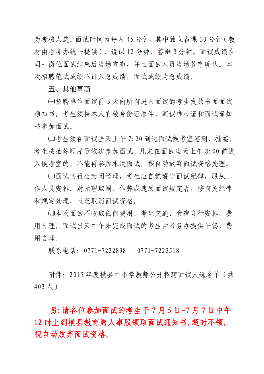 2015年度横县中小学教师公开招聘面试公告111111_第2页